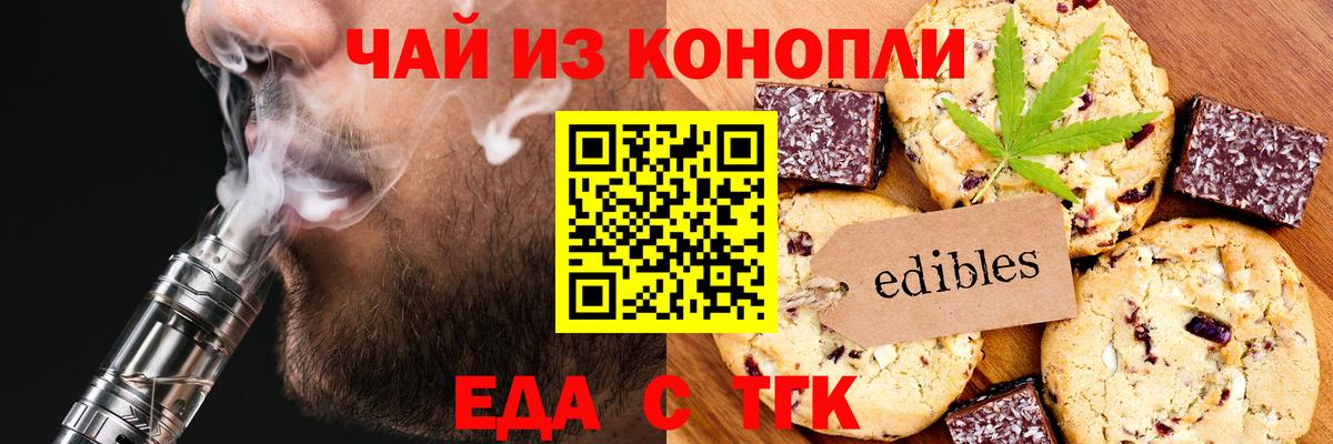 Еда ТГК марихуана Майский