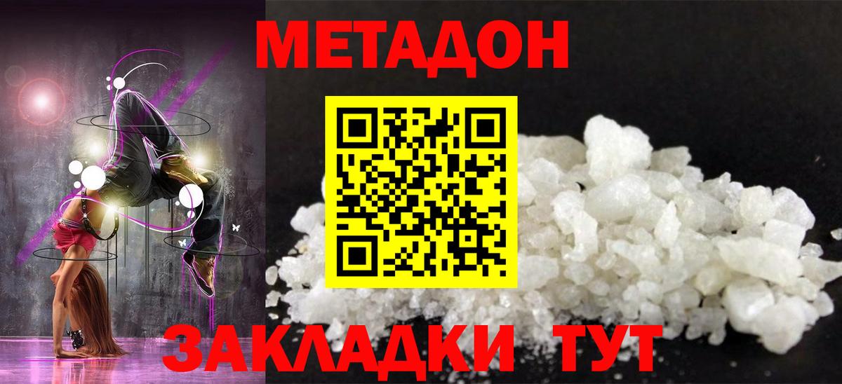 МЕТАДОН methadone Майский